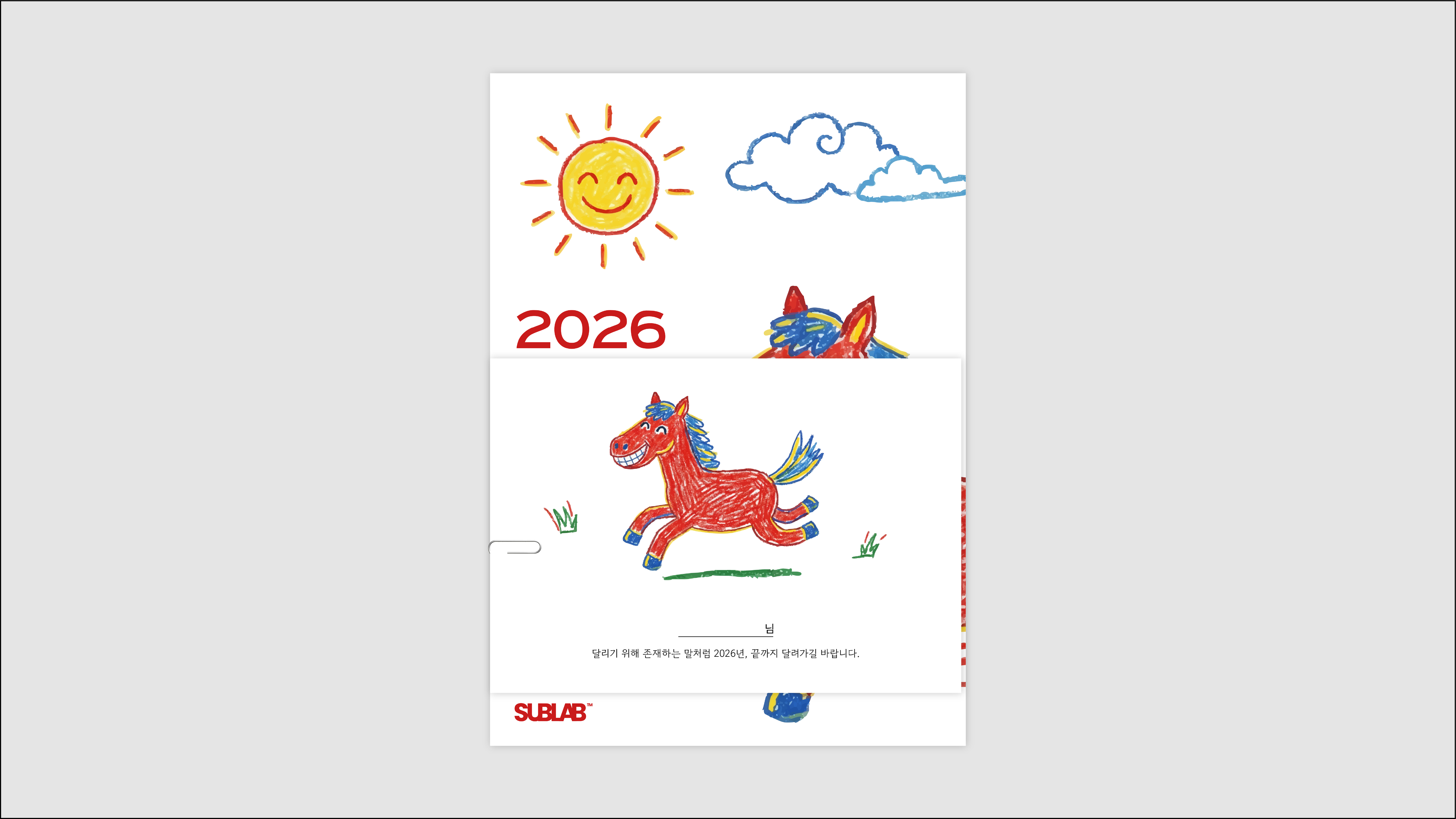 2026년 새해 연하장 3